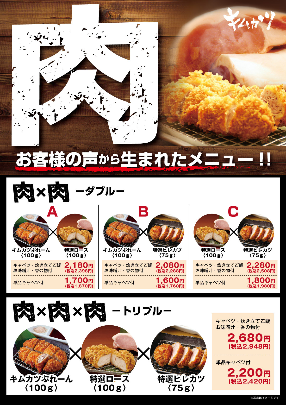 肉×肉　ダブル膳 肉×肉×肉　トリプル膳
